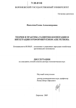 Теория и практика развития кооперации и интеграции в реформируемом АПК региона - тема диссертации по экономике, скачайте бесплатно в экономической библиотеке
