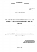Организационно-экономическое обоснование формирования и функционирования рынка овощей - тема диссертации по экономике, скачайте бесплатно в экономической библиотеке
