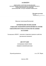 Формирование региональной социально-экономической политики на основе синтетического показателя качества жизни населения - тема диссертации по экономике, скачайте бесплатно в экономической библиотеке