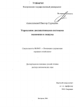 Управление диссипативными системами экономики и социума - тема диссертации по экономике, скачайте бесплатно в экономической библиотеке