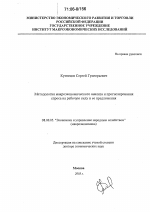 Методология макроэкономического анализа и прогнозирования спроса на рабочую силу и ее предложения - тема диссертации по экономике, скачайте бесплатно в экономической библиотеке