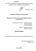 Модели и механизмы управления финансовыми контрактами - тема диссертации по экономике, скачайте бесплатно в экономической библиотеке