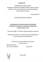 Экономическое обоснование направлений производства жидкого топлива и химических продуктов из углей - тема диссертации по экономике, скачайте бесплатно в экономической библиотеке