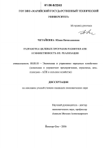 Разработка целевых программ развития АПК и эффективность их реализации - тема диссертации по экономике, скачайте бесплатно в экономической библиотеке