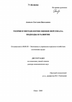 Теория и методология оценки персонала - тема диссертации по экономике, скачайте бесплатно в экономической библиотеке