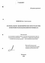 Региональное экономическое пространство - тема диссертации по экономике, скачайте бесплатно в экономической библиотеке