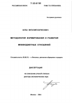 Методология формирования и развития межбюджетных отношений - тема диссертации по экономике, скачайте бесплатно в экономической библиотеке