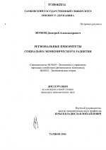 Региональные приоритеты социально-экономического развития - тема диссертации по экономике, скачайте бесплатно в экономической библиотеке