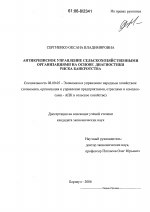 Антикризисное управление сельскохозяйственными организациями на основе диагностики риска банкротства - тема диссертации по экономике, скачайте бесплатно в экономической библиотеке