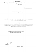 Формирование экономического механизма управления рынком жилой недвижимости - тема диссертации по экономике, скачайте бесплатно в экономической библиотеке