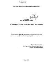 Воинский труд в системе рыночных отношений - тема диссертации по экономике, скачайте бесплатно в экономической библиотеке