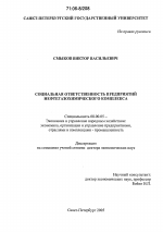 Социальная ответственность предприятий нефтегазохимического комплекса - тема диссертации по экономике, скачайте бесплатно в экономической библиотеке