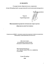 Инновационное развитие мегаполиса через научно-образовательный потенциал - тема диссертации по экономике, скачайте бесплатно в экономической библиотеке