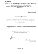 Организация инвестиционных процессов в отраслях реального сектора экономики - тема диссертации по экономике, скачайте бесплатно в экономической библиотеке