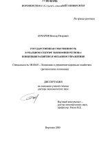 Государственная собственность в реальном секторе экономики региона - тема диссертации по экономике, скачайте бесплатно в экономической библиотеке