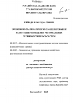 Экономико-математическое моделирование развития и размещения региональных производственных систем - тема диссертации по экономике, скачайте бесплатно в экономической библиотеке