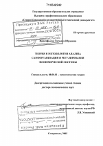 Теория и методология анализа самоорганизации и регулирования экономической системы - тема диссертации по экономике, скачайте бесплатно в экономической библиотеке