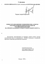 Новые организационно-экономические аспекты системы национальной безопасности Российской Федерации - тема диссертации по экономике, скачайте бесплатно в экономической библиотеке
