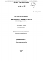 Экономическая политика государства в Таиланде - тема диссертации по экономике, скачайте бесплатно в экономической библиотеке