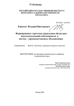 Формирование стратегии управления объектами интеллектуальной собственности в научно-производственных объединениях - тема диссертации по экономике, скачайте бесплатно в экономической библиотеке