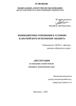 Межбюджетные отношения в условиях казначейского исполнения бюджета - тема диссертации по экономике, скачайте бесплатно в экономической библиотеке