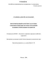 Интегрированный маркетинг как основа совершенствования системы управления машиностроительным холдингом - тема диссертации по экономике, скачайте бесплатно в экономической библиотеке