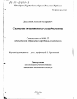 Системы оперативного менеджмента - тема диссертации по экономике, скачайте бесплатно в экономической библиотеке