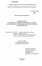 Обоснование таможенно-тарифной политики на основе использования экономико-математического моделирования - тема диссертации по экономике, скачайте бесплатно в экономической библиотеке