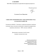 Социально-экономическое стимулирование труда в сельском хозяйстве - тема диссертации по экономике, скачайте бесплатно в экономической библиотеке