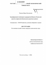 Трансформация мониторинга предприятий банком России как средства управления банковским кредитным риском - тема диссертации по экономике, скачайте бесплатно в экономической библиотеке