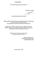 Механизм финансового обеспечения инвестиционной деятельности банков в реальном секторе экономики региона - тема диссертации по экономике, скачайте бесплатно в экономической библиотеке