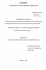 Развитие лидерского потенциала организации на основе комплексной оценки профессионально-личностных характеристик руководителей - тема диссертации по экономике, скачайте бесплатно в экономической библиотеке