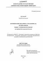 Формирование механизма управления на региональном рынке строительства жилья - тема диссертации по экономике, скачайте бесплатно в экономической библиотеке