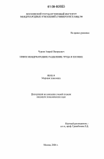 Новое международное разделение труда в XXI веке - тема диссертации по экономике, скачайте бесплатно в экономической библиотеке