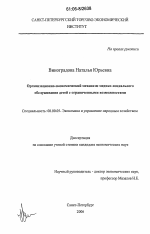 Организационно-экономический механизм медико-социального обслуживания детей с ограниченными возможностями - тема диссертации по экономике, скачайте бесплатно в экономической библиотеке