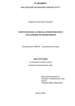 Теоретические аспекты антикризисного управления предприятиями - тема диссертации по экономике, скачайте бесплатно в экономической библиотеке