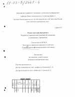 Разработка управленческих решений об изменениях в медицинских учреждениях - тема диссертации по экономике, скачайте бесплатно в экономической библиотеке