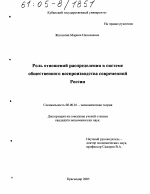 Роль отношений распределения в системе общественного воспроизводства современной России - тема диссертации по экономике, скачайте бесплатно в экономической библиотеке