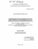 Формирование качественной структуры инвестиций в легкую промышленность России как фактор экономического роста - тема диссертации по экономике, скачайте бесплатно в экономической библиотеке