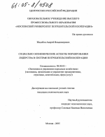 Социально-экономические аспекты формирования лидерства в системе потребительской кооперации - тема диссертации по экономике, скачайте бесплатно в экономической библиотеке