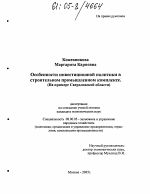 Особенности инвестиционной политики в строительном промышленном комплексе - тема диссертации по экономике, скачайте бесплатно в экономической библиотеке