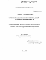 Региональные особенности развития сельской кредитной кооперации в России - тема диссертации по экономике, скачайте бесплатно в экономической библиотеке