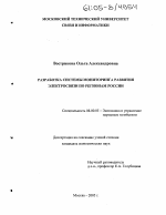 Разработка системы мониторинга развития электросвязи по регионам России - тема диссертации по экономике, скачайте бесплатно в экономической библиотеке