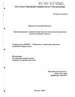 Организационные и экономические аспекты становления и развития системы владения отдыхом - тема диссертации по экономике, скачайте бесплатно в экономической библиотеке