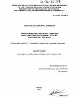 Экономические проблемы развития фармацевтического рынка России - тема диссертации по экономике, скачайте бесплатно в экономической библиотеке