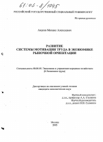 Развитие системы мотивации труда в экономике рыночной ориентации - тема диссертации по экономике, скачайте бесплатно в экономической библиотеке