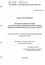 Управление развитием регионов на основе моделей размещения производственных мощностей предприятий малого и среднего бизнеса - тема диссертации по экономике, скачайте бесплатно в экономической библиотеке