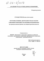 Системная оценка деятельности как фактор совершенствования управления предприятием - тема диссертации по экономике, скачайте бесплатно в экономической библиотеке