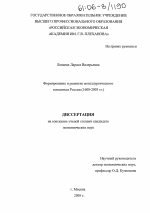 Формирование и развитие металлургического комплекса России - тема диссертации по экономике, скачайте бесплатно в экономической библиотеке