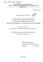 Методы анализа структуры взаимосвязей социально-экономических показателей - тема диссертации по экономике, скачайте бесплатно в экономической библиотеке